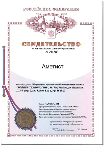 Товарный знак «Аметист»