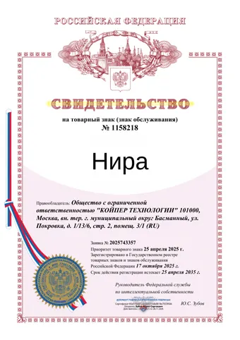 Товарный знак «Нира»