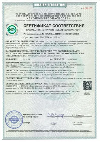 Сертификат соответствия требованиям экологической безопасности