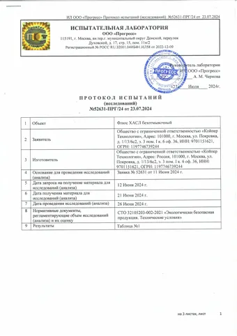 Протокол испытаний испытательной лаборатории